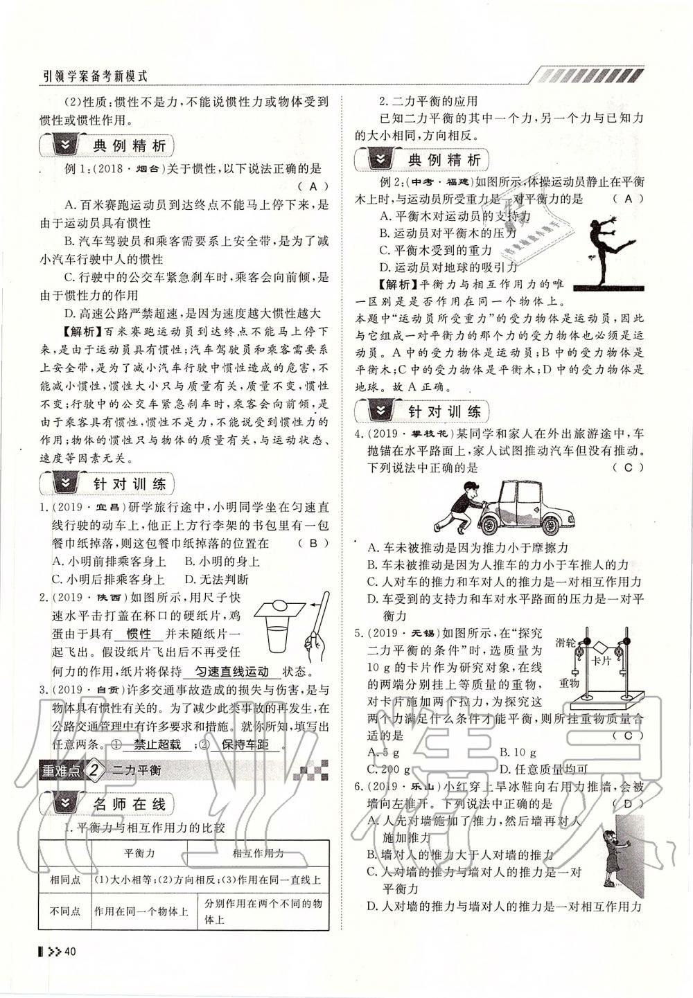 2019年名师学案中考复习堂堂清九年级物理全一册人教版 第40页