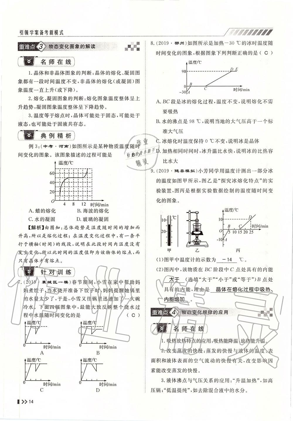 2019年名師學(xué)案中考復(fù)習(xí)堂堂清九年級(jí)物理全一冊(cè)人教版 第14頁(yè)