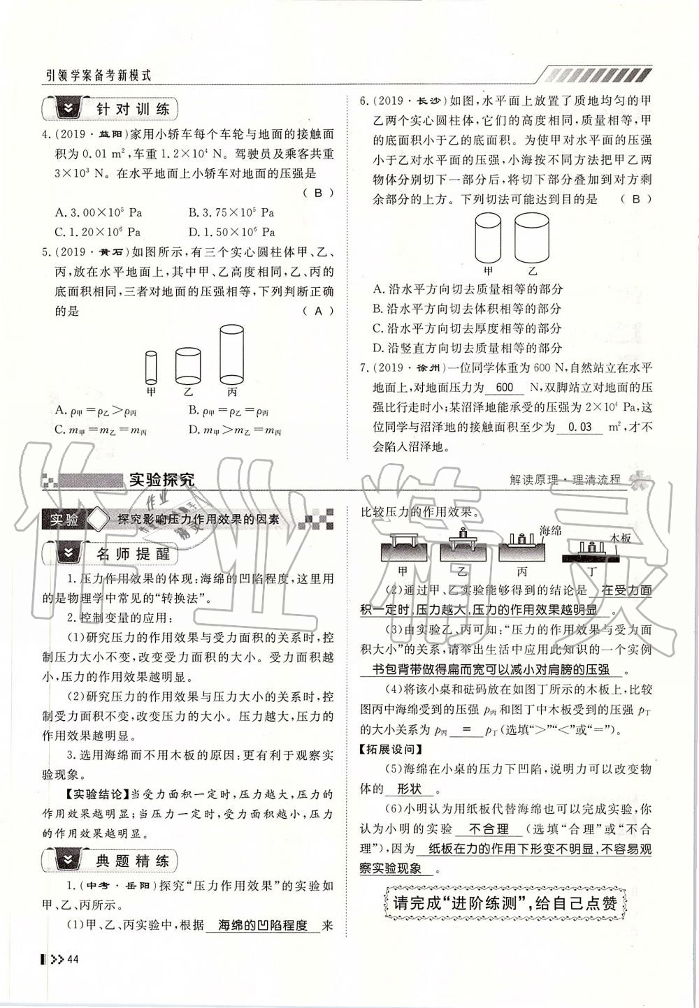 2019年名师学案中考复习堂堂清九年级物理全一册人教版 第44页