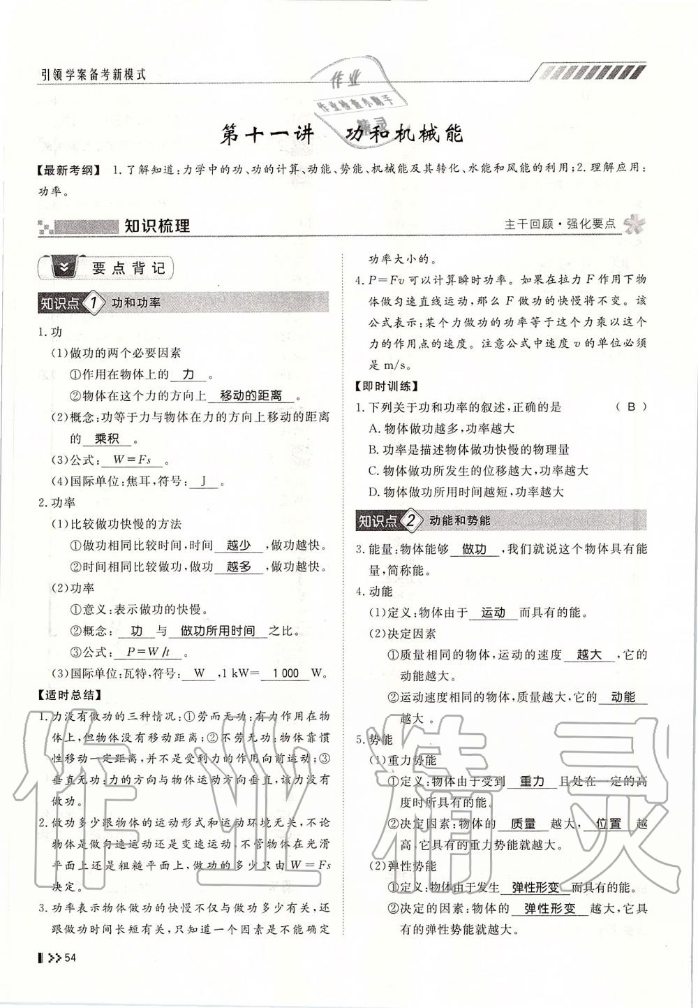 2019年名師學(xué)案中考復(fù)習(xí)堂堂清九年級物理全一冊人教版 第54頁