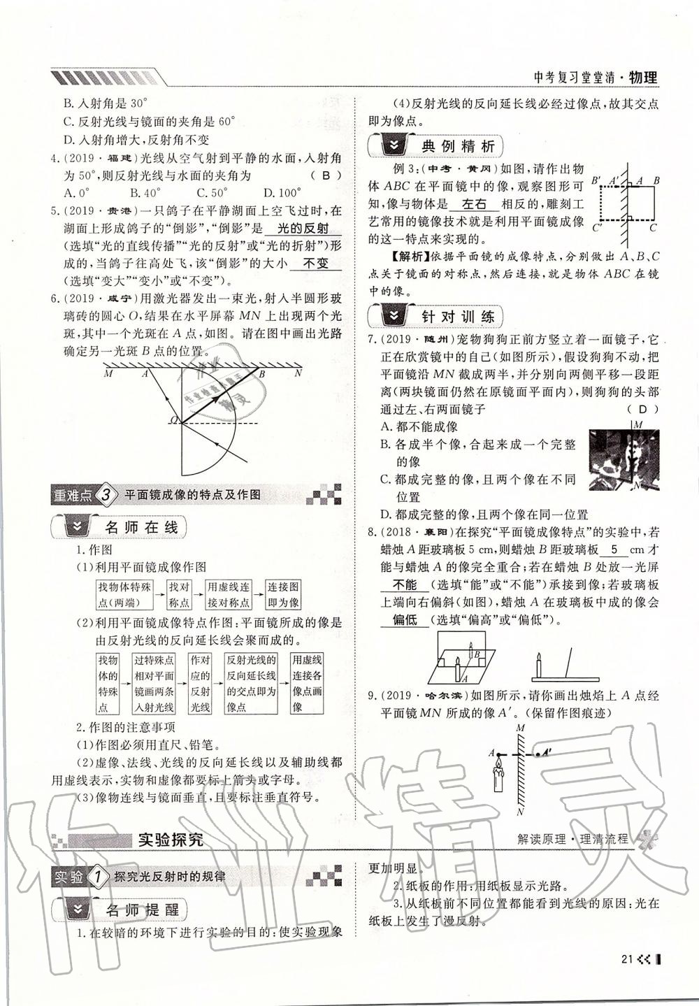 2019年名师学案中考复习堂堂清九年级物理全一册人教版 第21页