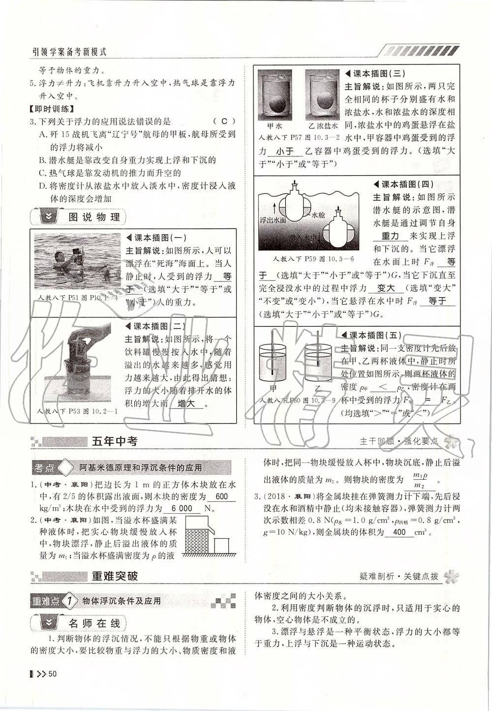 2019年名师学案中考复习堂堂清九年级物理全一册人教版 第50页