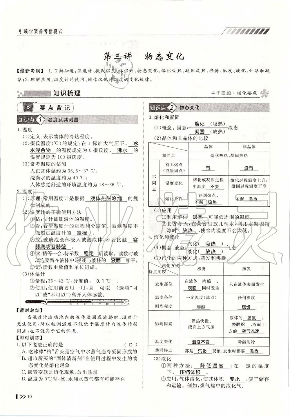 2019年名師學(xué)案中考復(fù)習(xí)堂堂清九年級(jí)物理全一冊(cè)人教版 第10頁(yè)