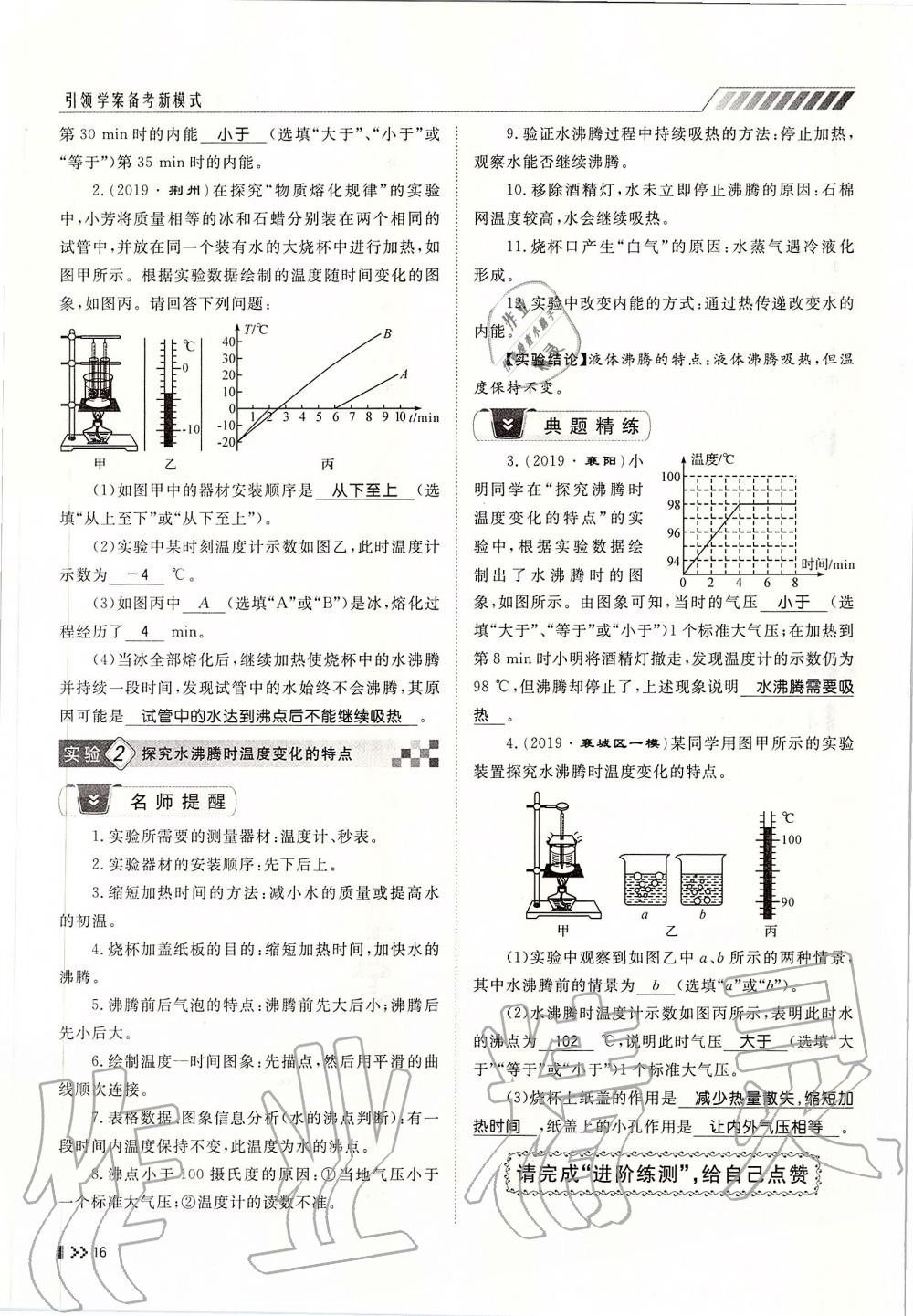 2019年名师学案中考复习堂堂清九年级物理全一册人教版 第16页