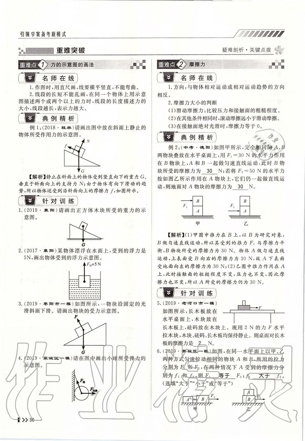 2019年名师学案中考复习堂堂清九年级物理全一册人教版 第36页