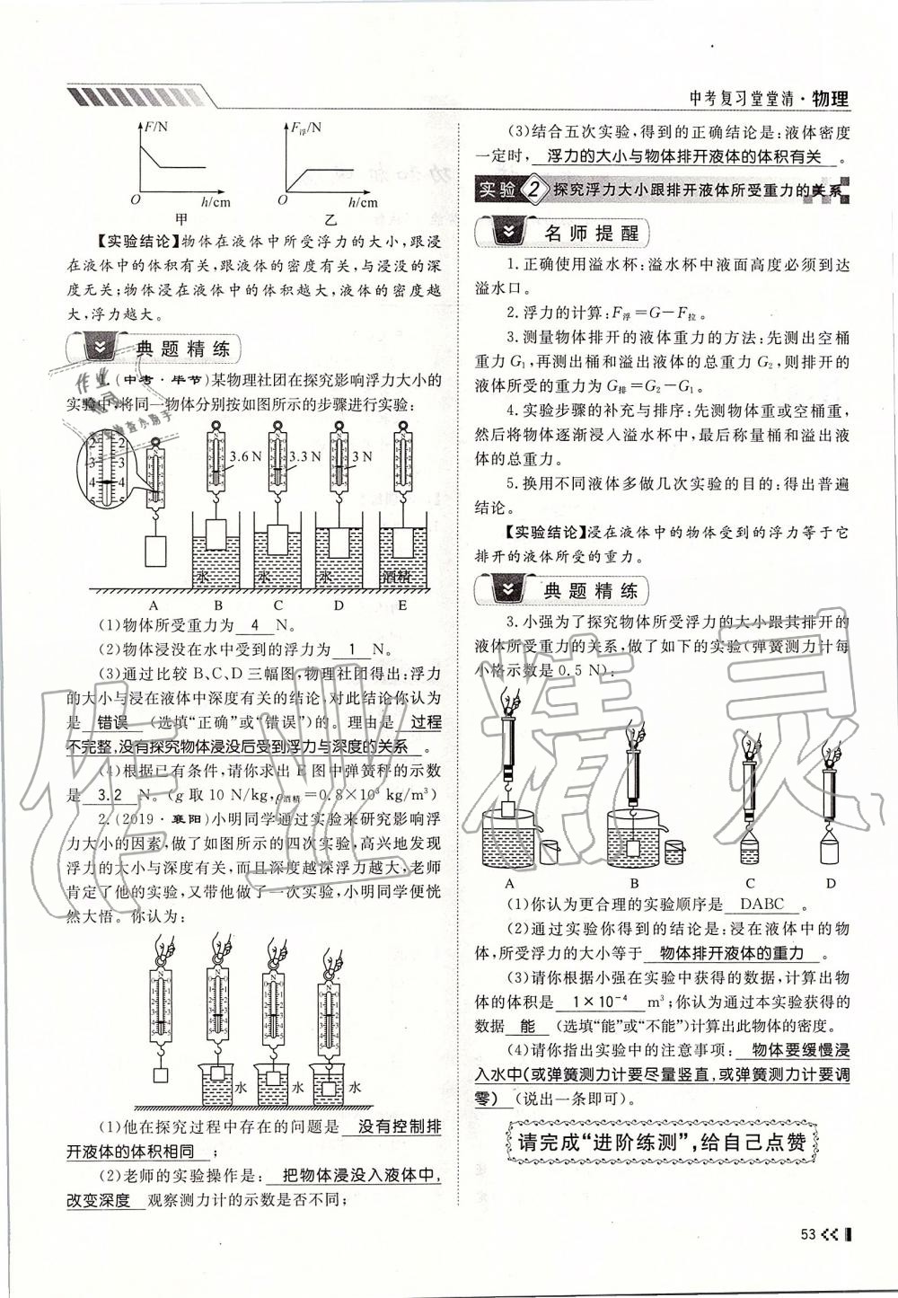 2019年名師學(xué)案中考復(fù)習(xí)堂堂清九年級物理全一冊人教版 第53頁