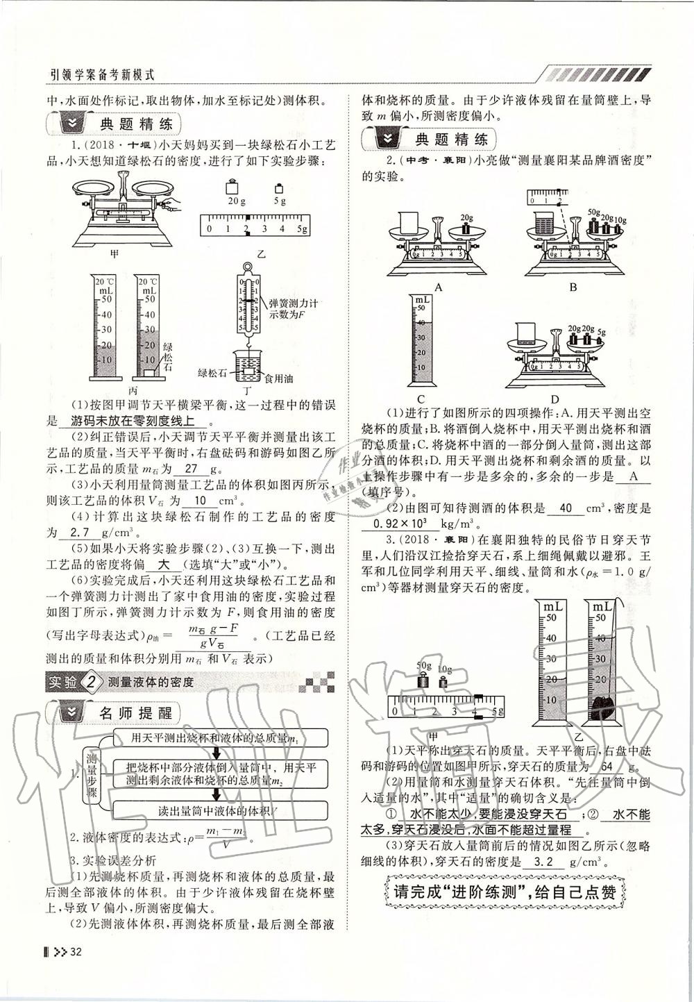 2019年名师学案中考复习堂堂清九年级物理全一册人教版 第32页