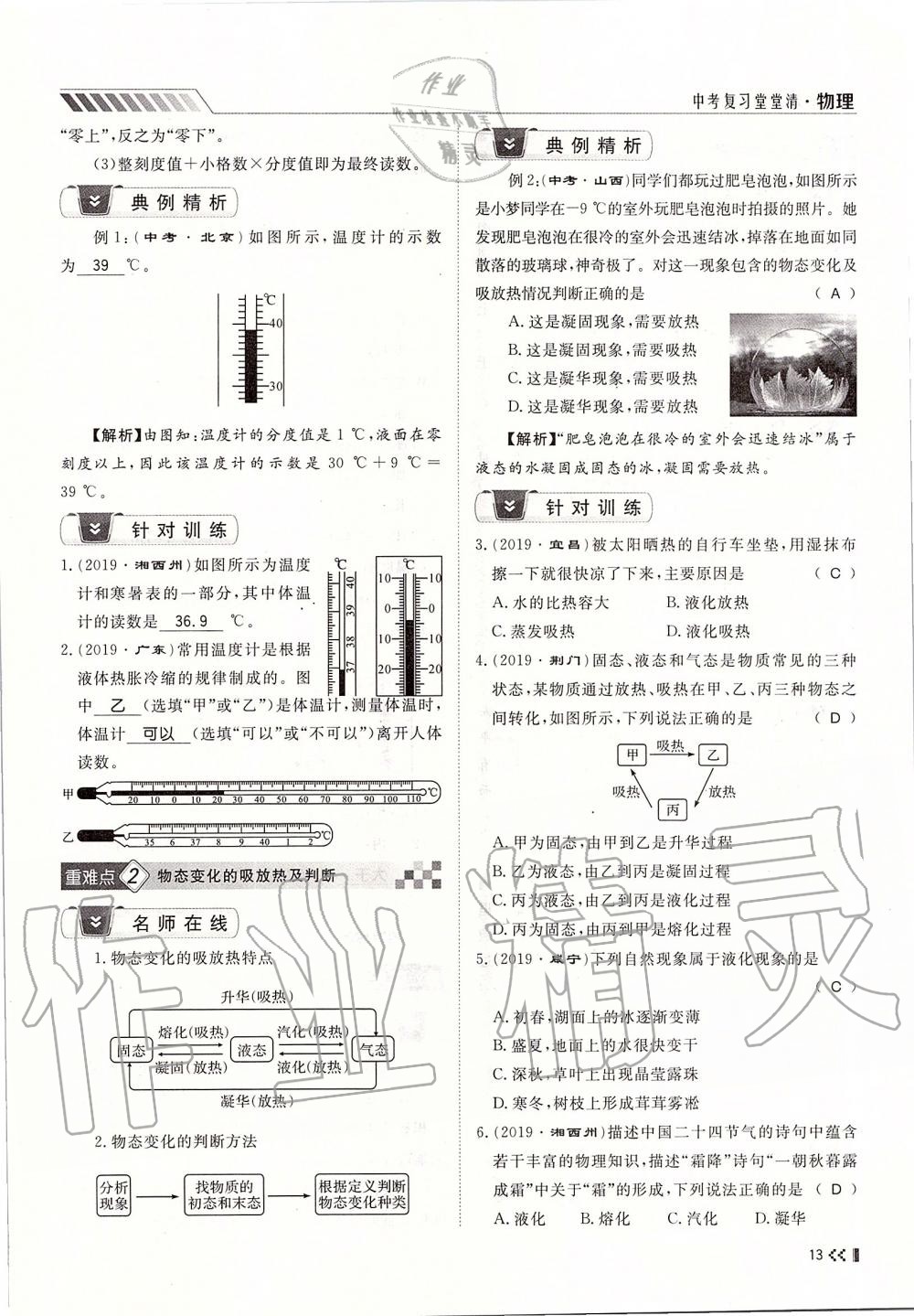 2019年名师学案中考复习堂堂清九年级物理全一册人教版 第13页