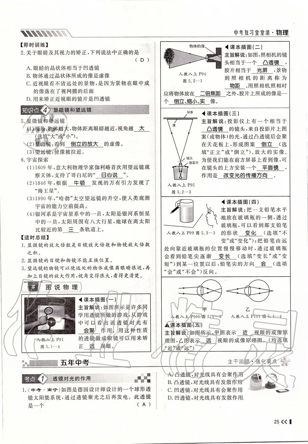 2019年名师学案中考复习堂堂清九年级物理全一册人教版 第25页