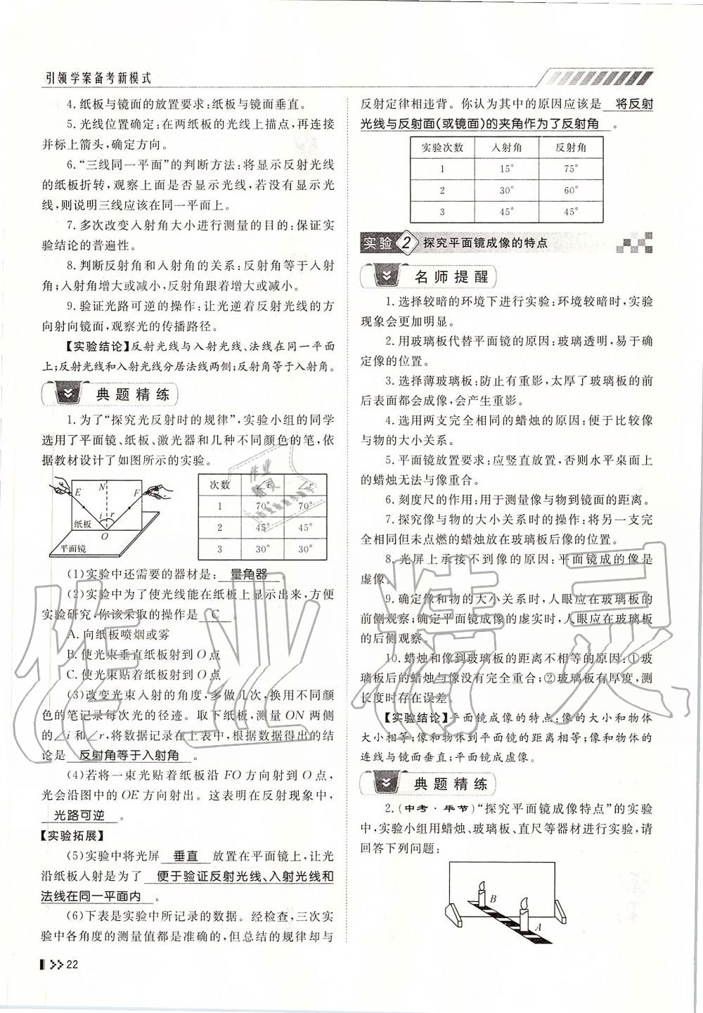 2019年名师学案中考复习堂堂清九年级物理全一册人教版 第22页