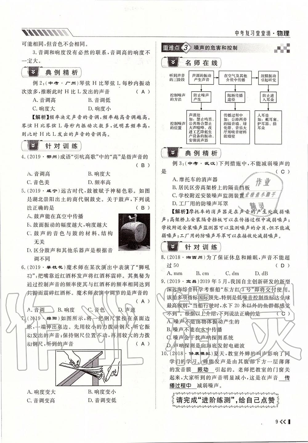 2019年名師學案中考復習堂堂清九年級物理全一冊人教版 第9頁