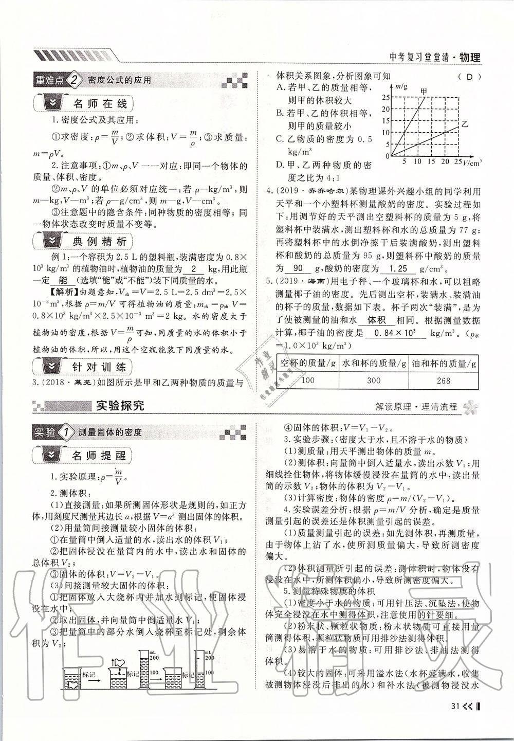 2019年名師學(xué)案中考復(fù)習(xí)堂堂清九年級物理全一冊人教版 第31頁