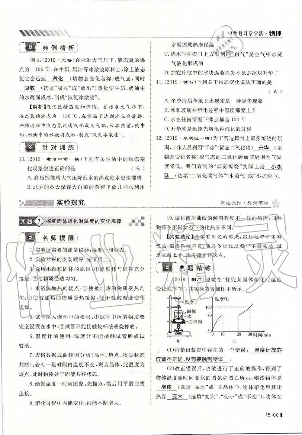 2019年名师学案中考复习堂堂清九年级物理全一册人教版 第15页