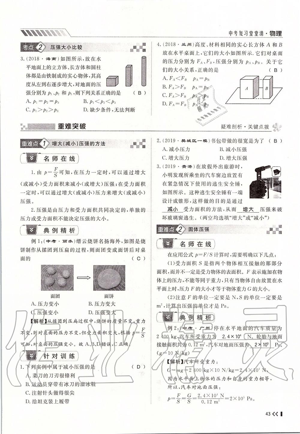 2019年名师学案中考复习堂堂清九年级物理全一册人教版 第43页