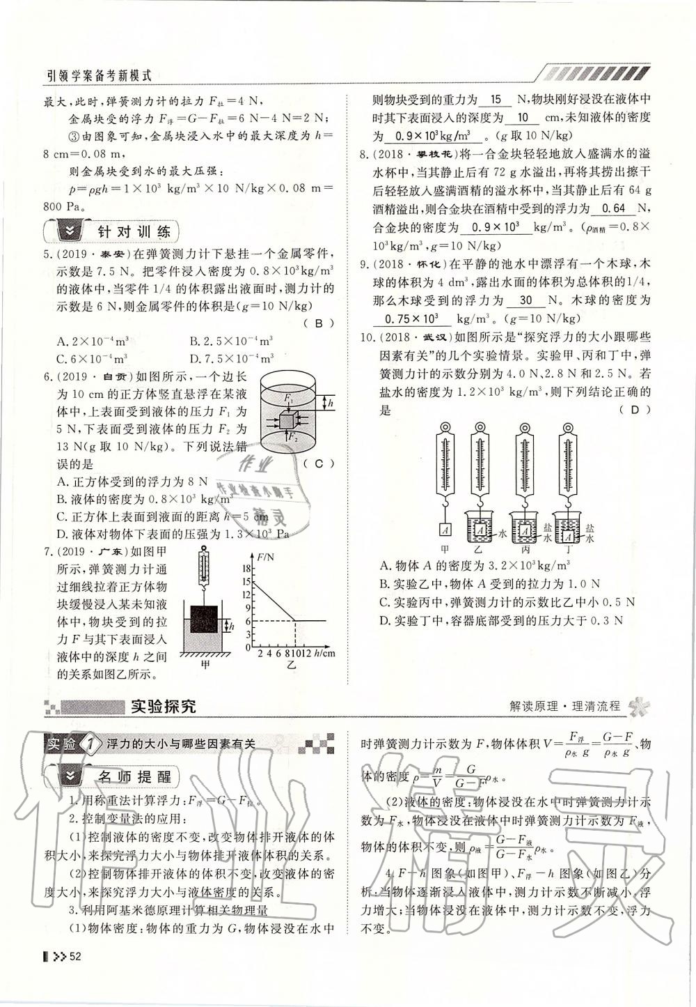 2019年名師學(xué)案中考復(fù)習(xí)堂堂清九年級(jí)物理全一冊(cè)人教版 第52頁(yè)