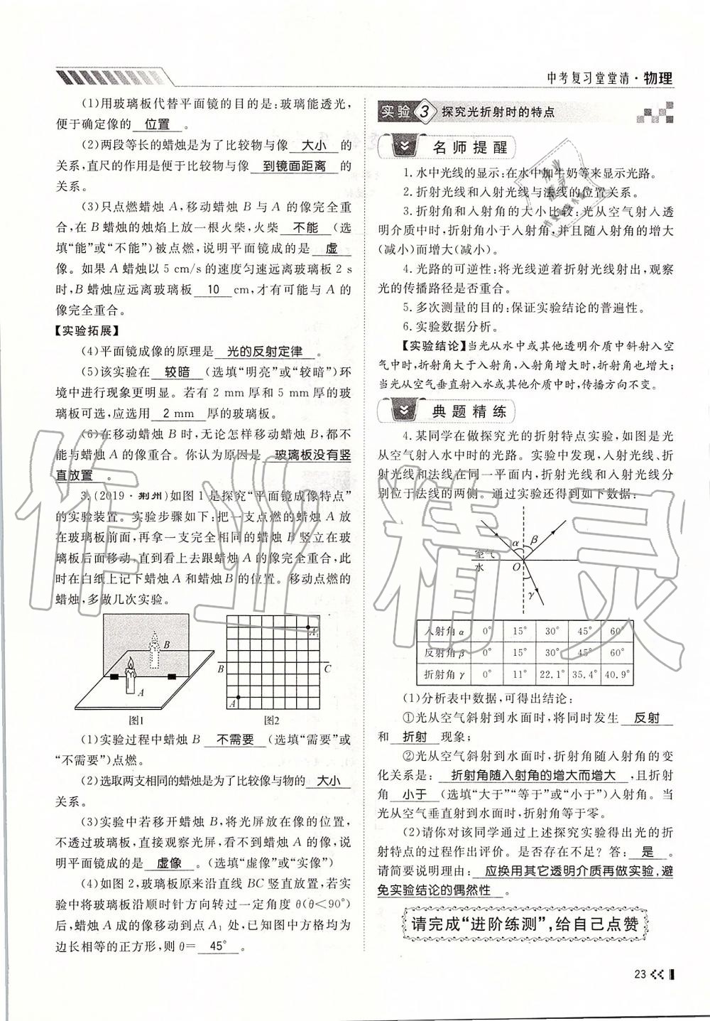 2019年名师学案中考复习堂堂清九年级物理全一册人教版 第23页