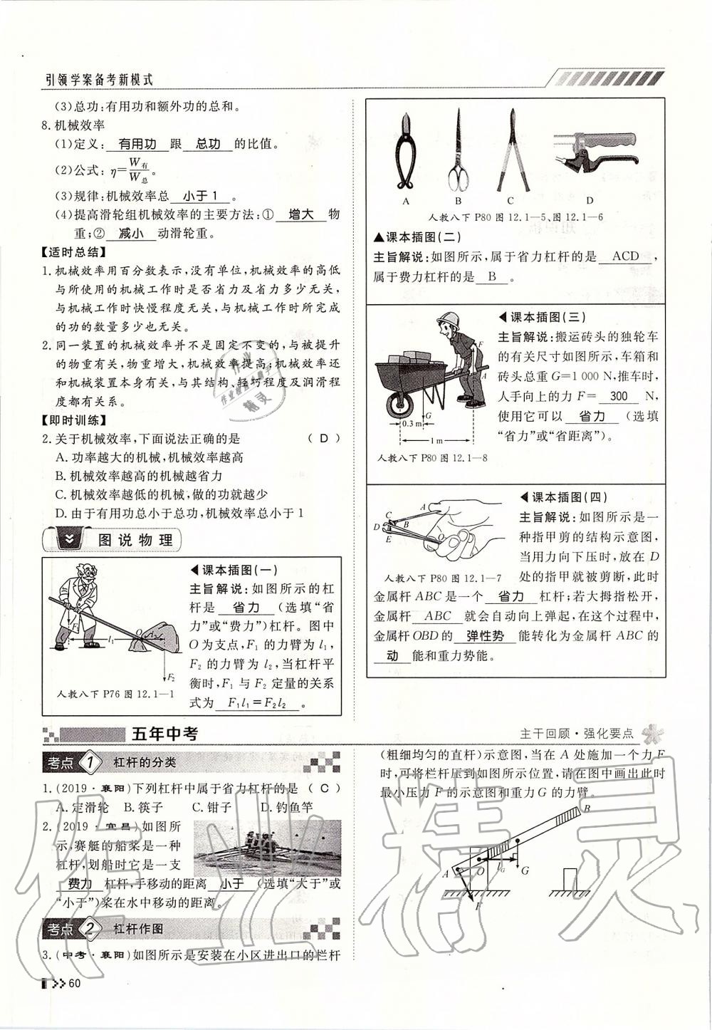 2019年名师学案中考复习堂堂清九年级物理全一册人教版 第60页