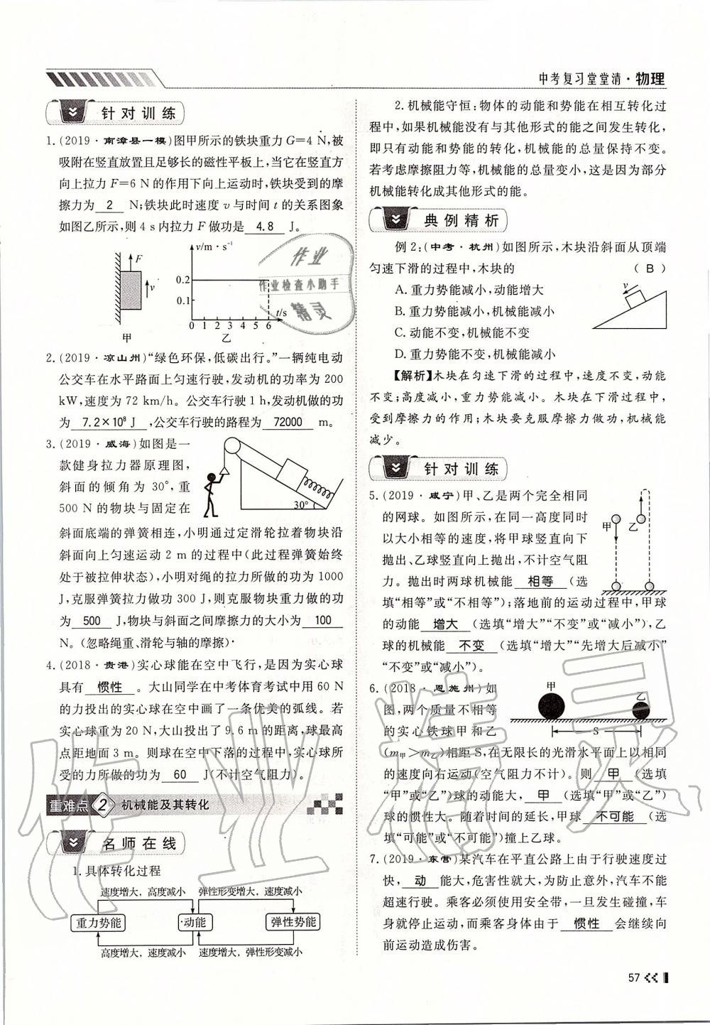 2019年名师学案中考复习堂堂清九年级物理全一册人教版 第57页