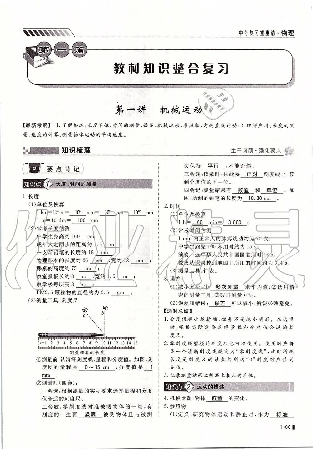 2019年名师学案中考复习堂堂清九年级物理全一册人教版 第1页