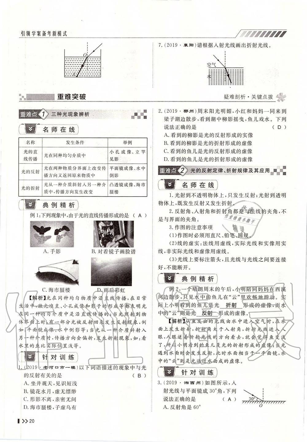 2019年名师学案中考复习堂堂清九年级物理全一册人教版 第20页