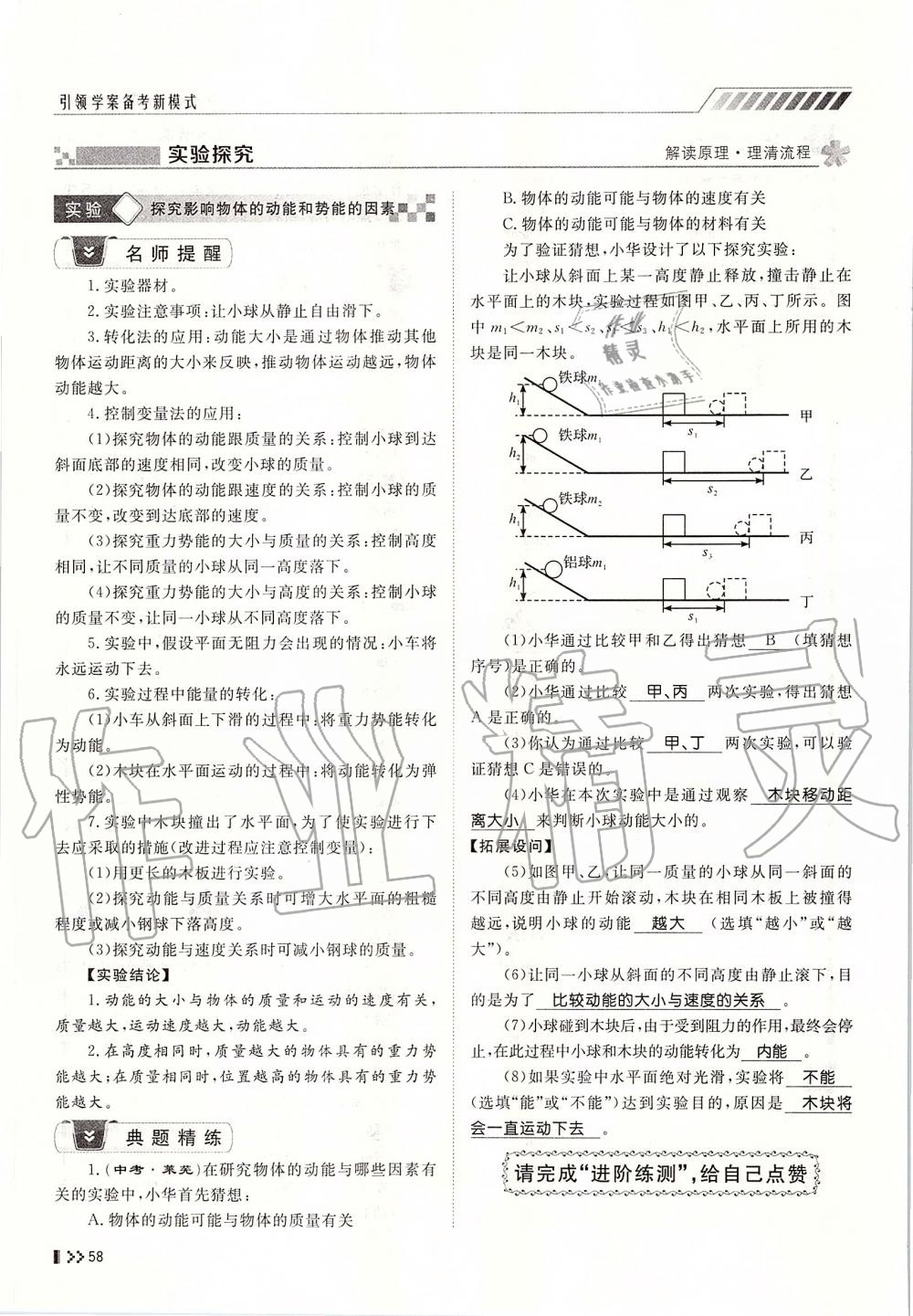 2019年名师学案中考复习堂堂清九年级物理全一册人教版 第58页