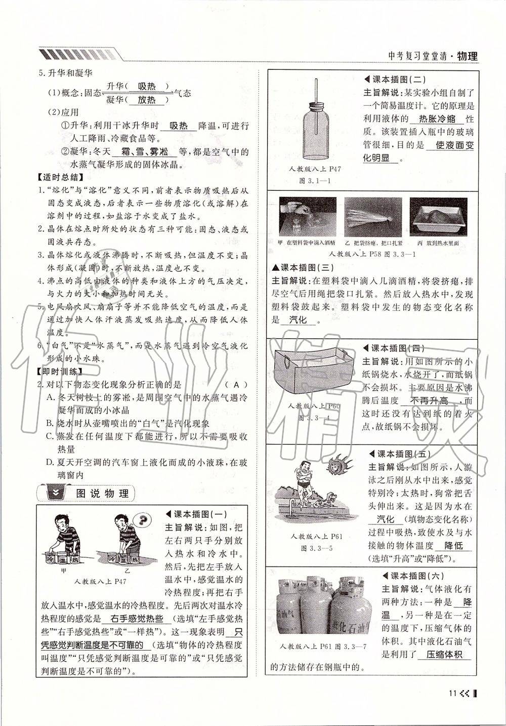 2019年名师学案中考复习堂堂清九年级物理全一册人教版 第11页