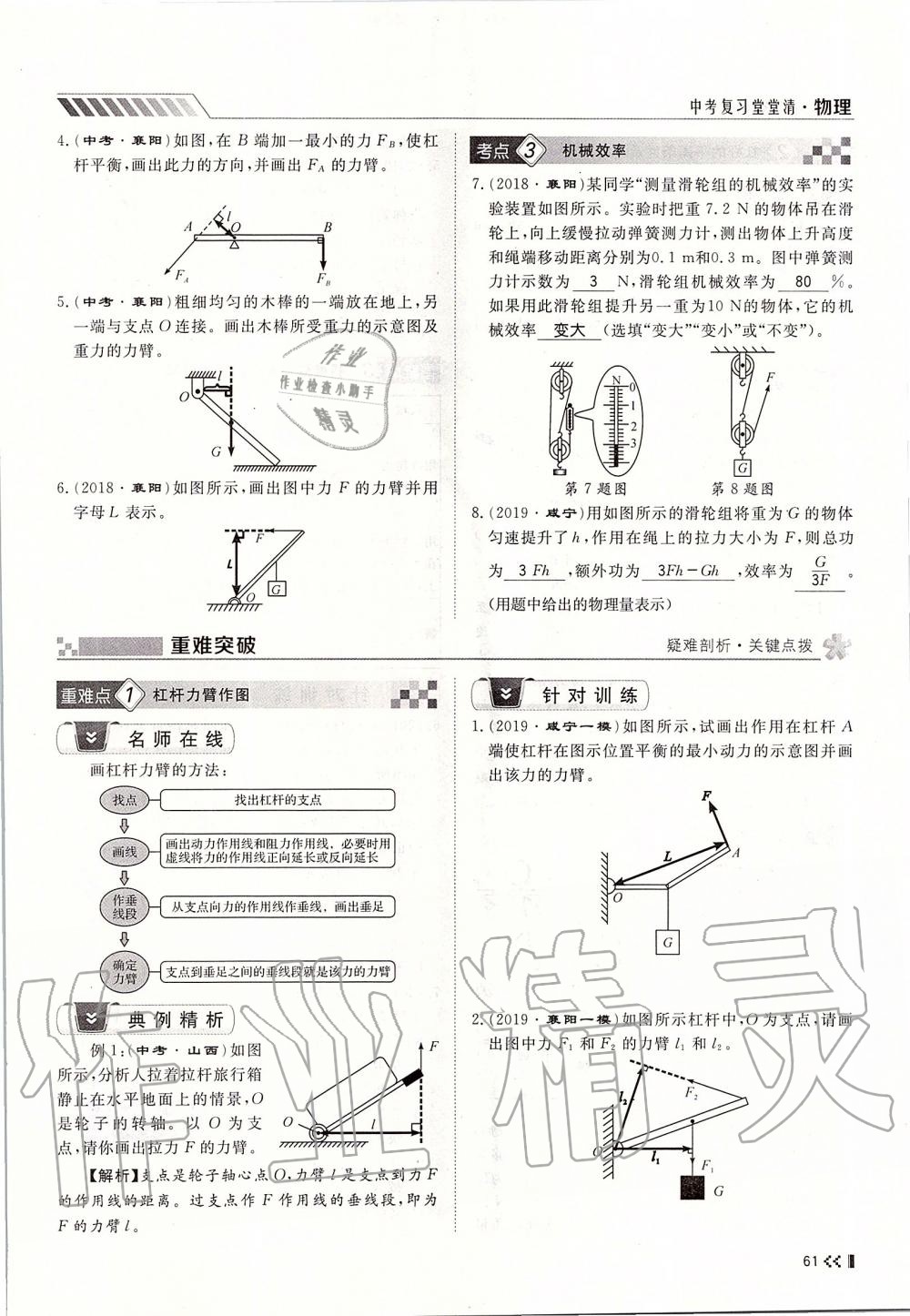 2019年名師學案中考復習堂堂清九年級物理全一冊人教版 第61頁