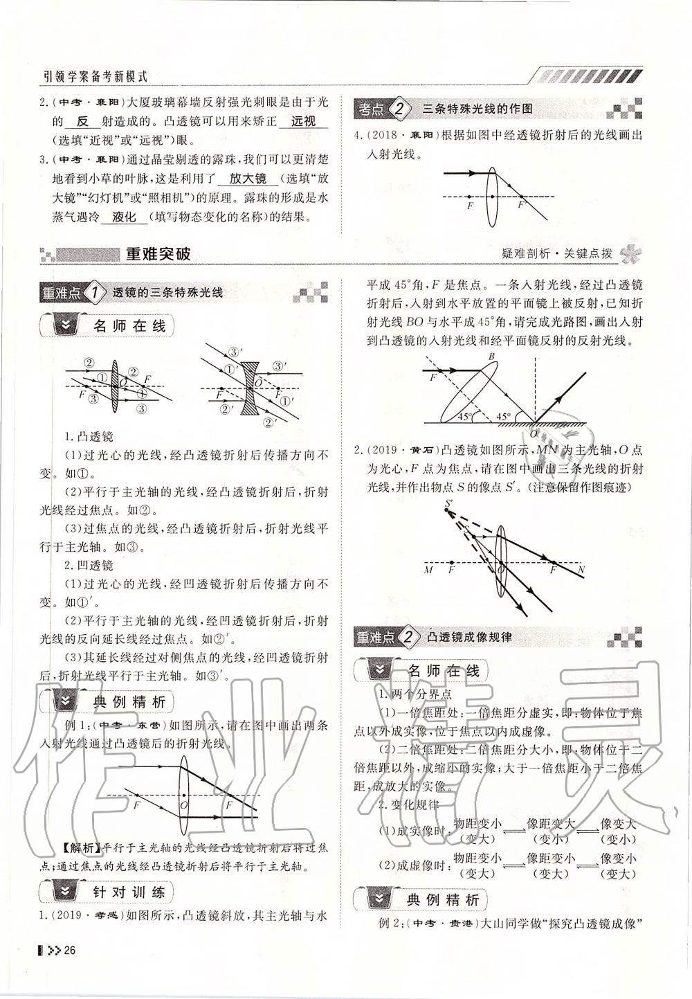 2019年名师学案中考复习堂堂清九年级物理全一册人教版 第26页