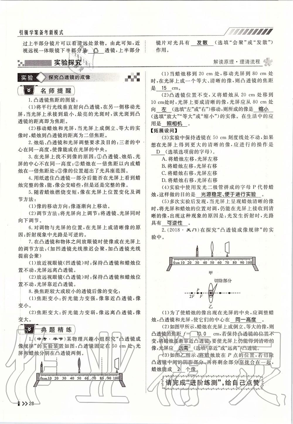 2019年名師學(xué)案中考復(fù)習(xí)堂堂清九年級物理全一冊人教版 第28頁