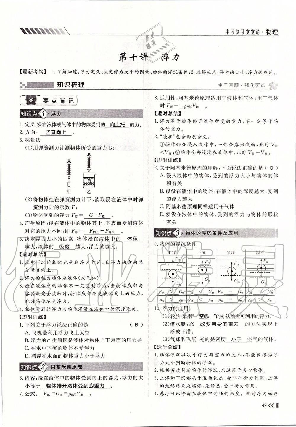 2019年名師學(xué)案中考復(fù)習(xí)堂堂清九年級物理全一冊人教版 第49頁