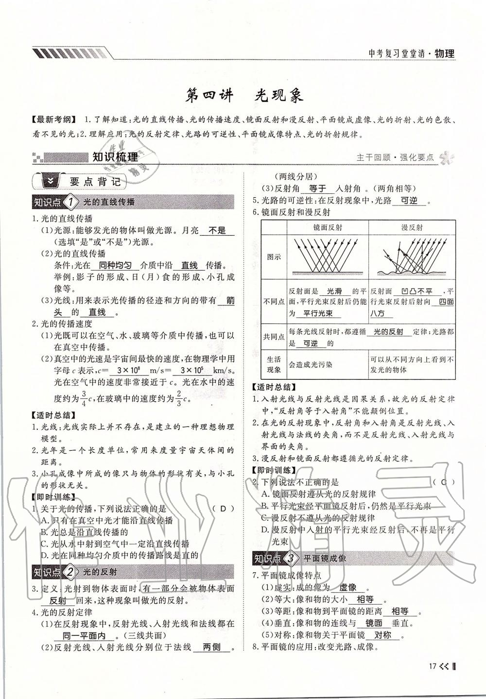 2019年名师学案中考复习堂堂清九年级物理全一册人教版 第17页