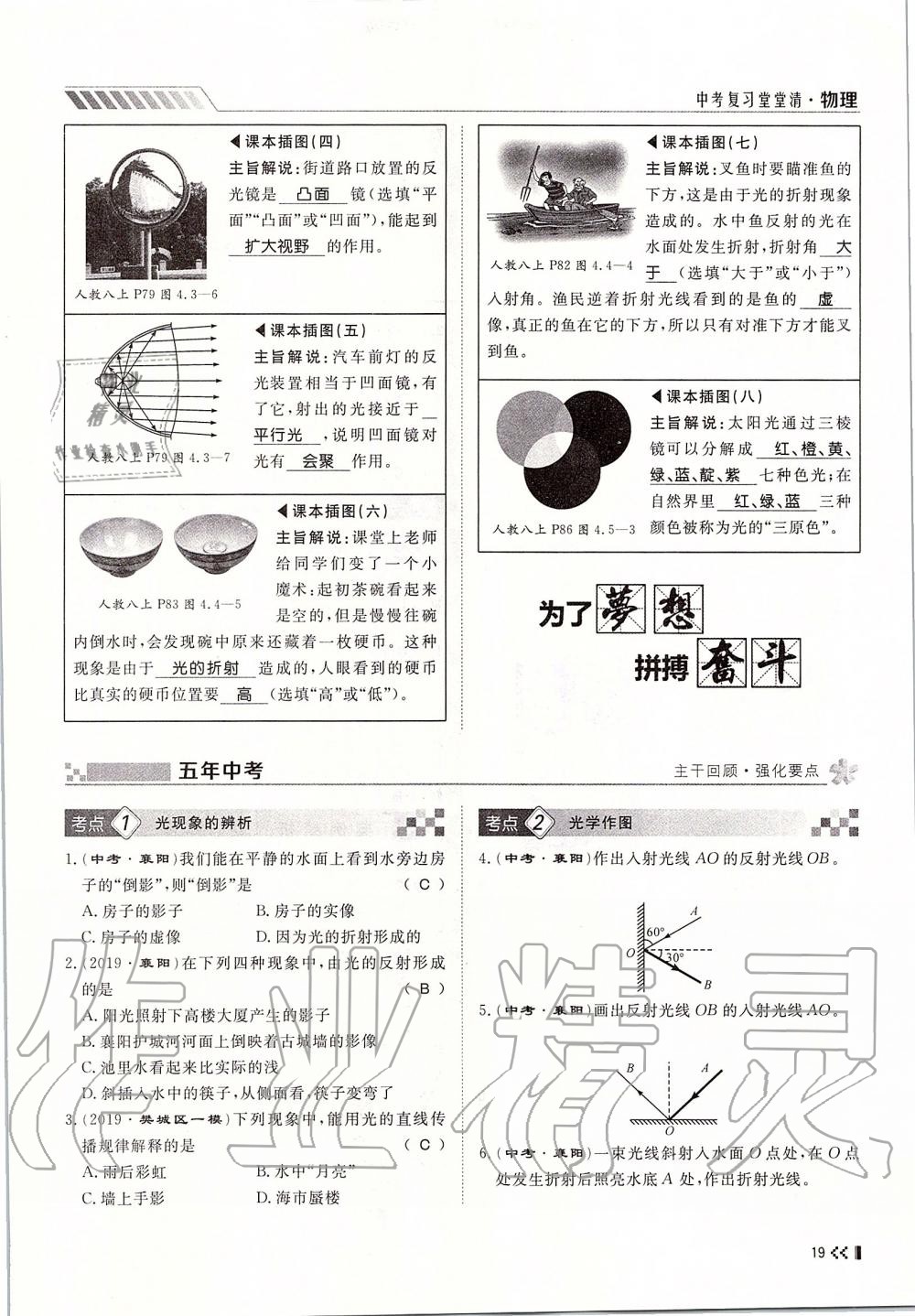 2019年名師學(xué)案中考復(fù)習(xí)堂堂清九年級(jí)物理全一冊(cè)人教版 第19頁(yè)