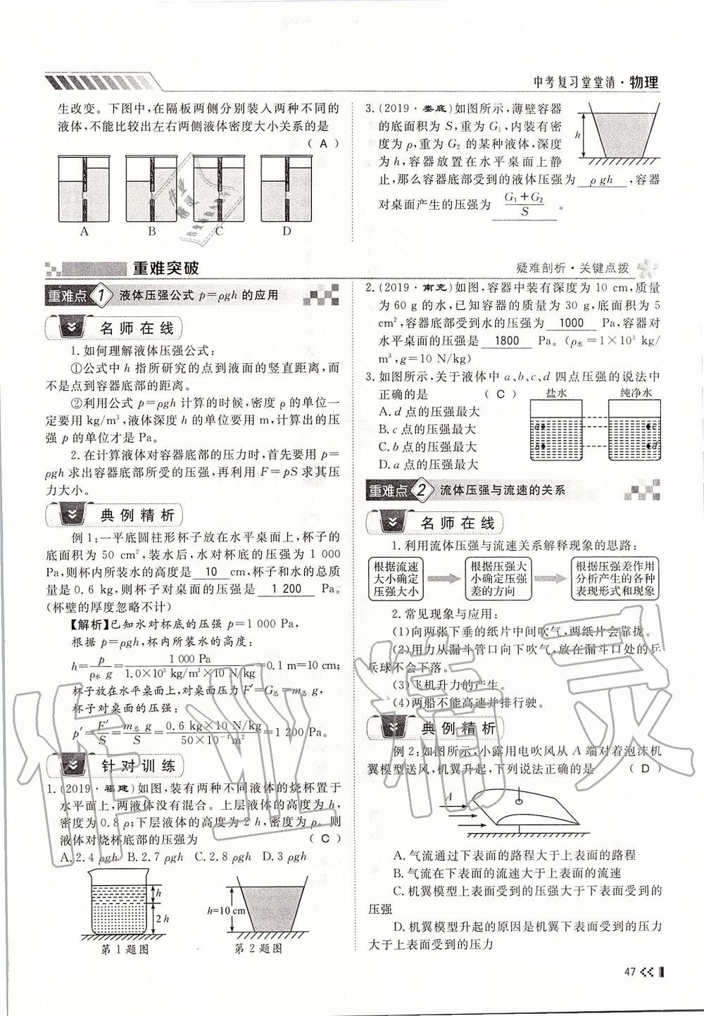 2019年名师学案中考复习堂堂清九年级物理全一册人教版 第47页