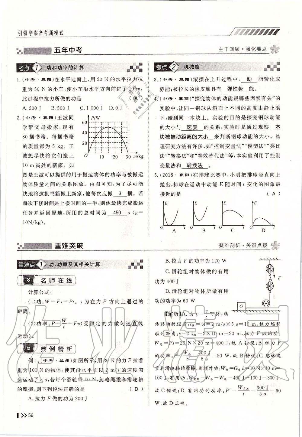 2019年名師學(xué)案中考復(fù)習(xí)堂堂清九年級物理全一冊人教版 第56頁