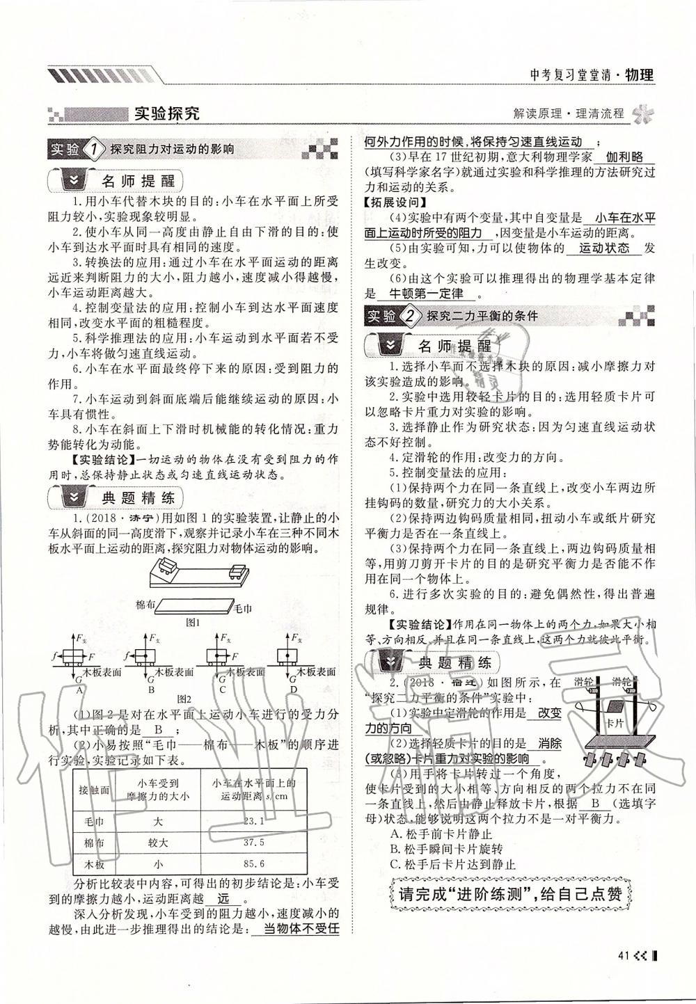 2019年名師學(xué)案中考復(fù)習(xí)堂堂清九年級物理全一冊人教版 第41頁