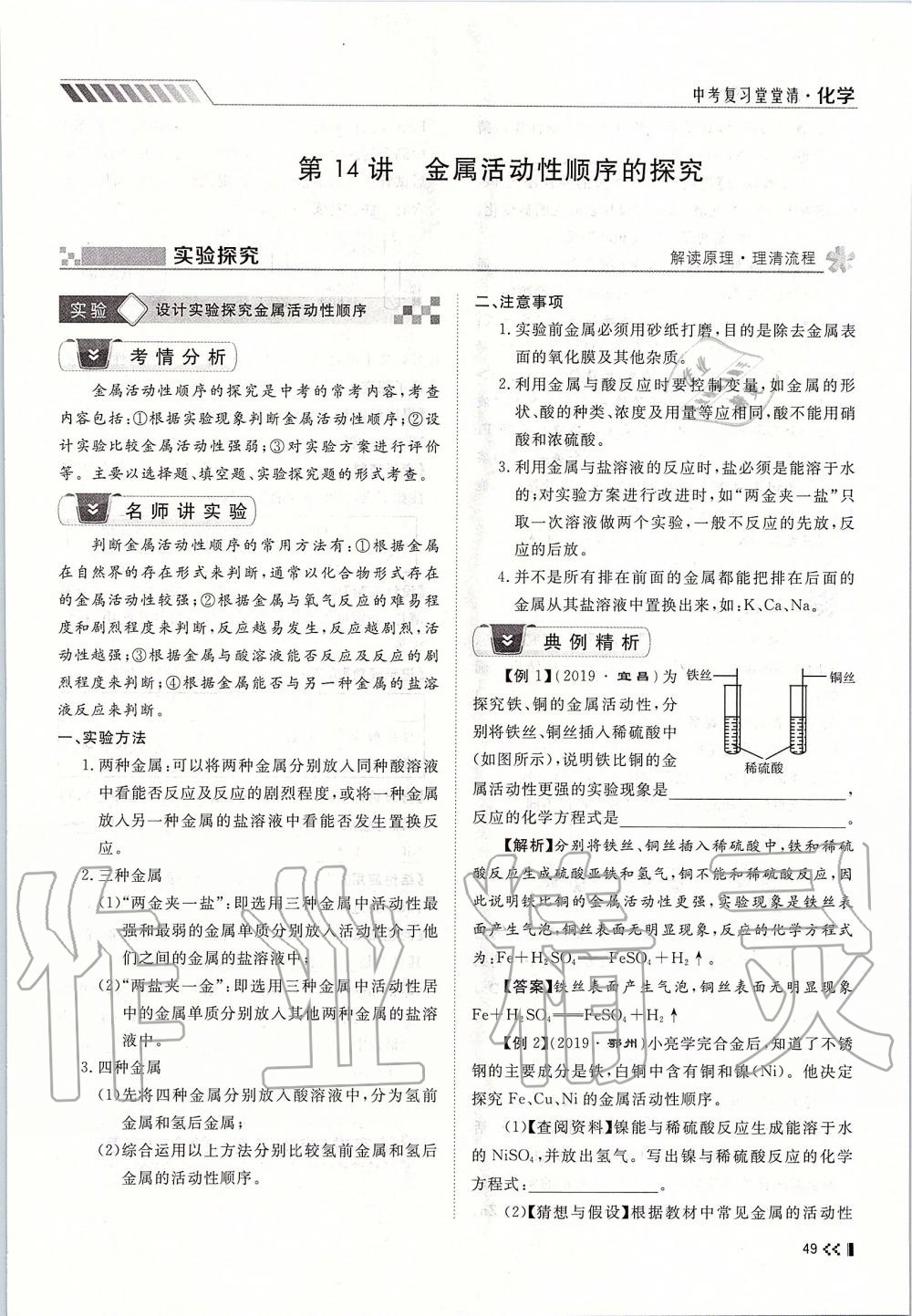 2019年名师学案中考复习堂堂清九年级化学全一册人教版 第49页