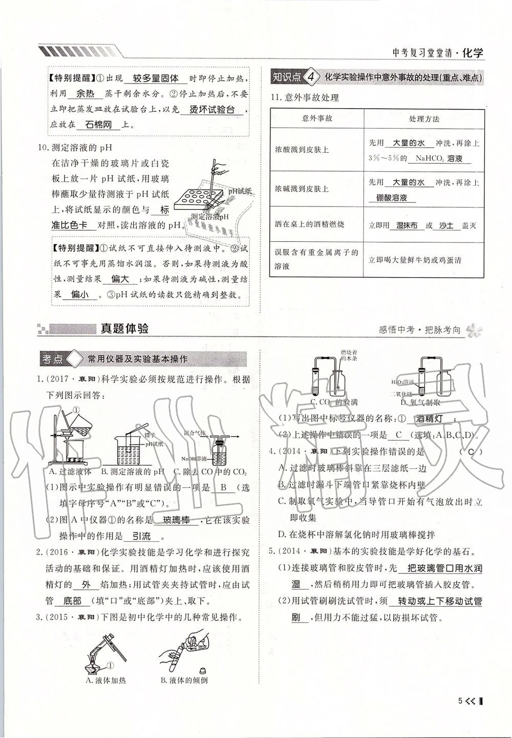 2019年名师学案中考复习堂堂清九年级化学全一册人教版 第5页