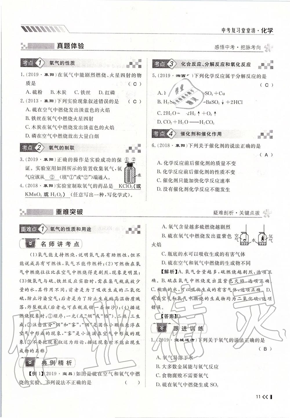 2019年名师学案中考复习堂堂清九年级化学全一册人教版 第11页