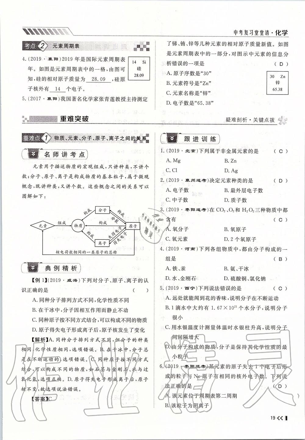 2019年名师学案中考复习堂堂清九年级化学全一册人教版 第19页