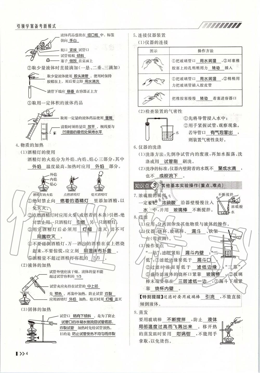 2019年名师学案中考复习堂堂清九年级化学全一册人教版 第4页