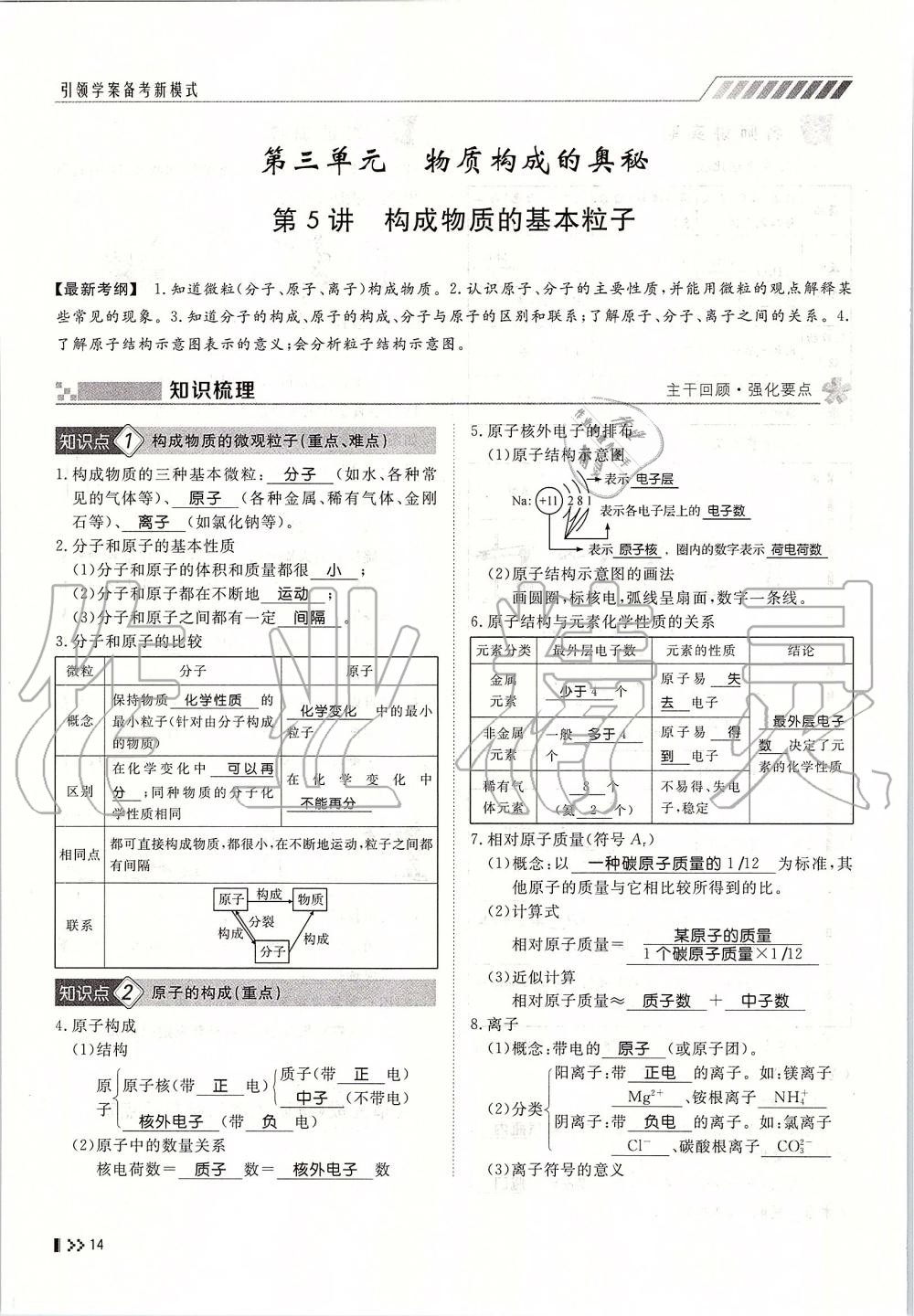 2019年名师学案中考复习堂堂清九年级化学全一册人教版 第14页