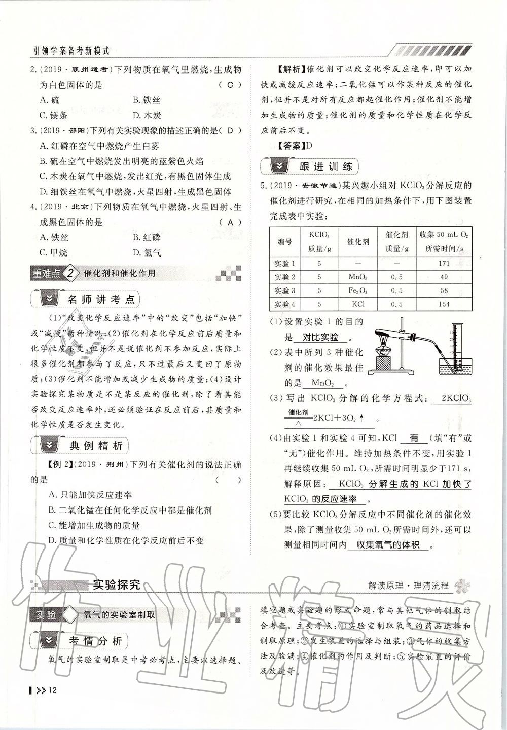 2019年名师学案中考复习堂堂清九年级化学全一册人教版 第12页