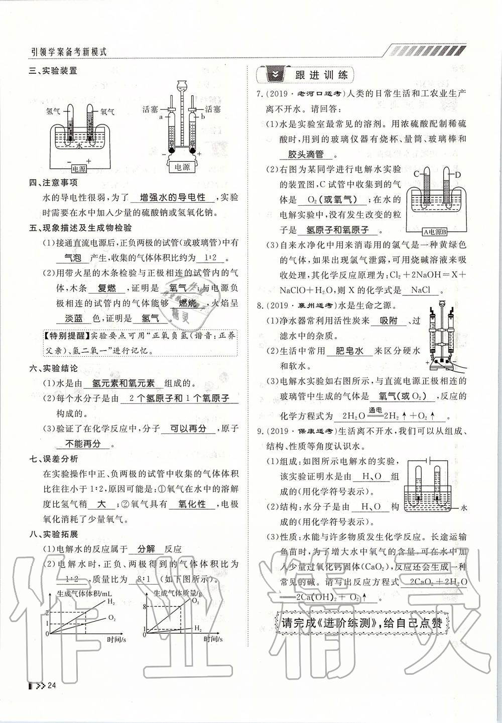 2019年名师学案中考复习堂堂清九年级化学全一册人教版 第24页