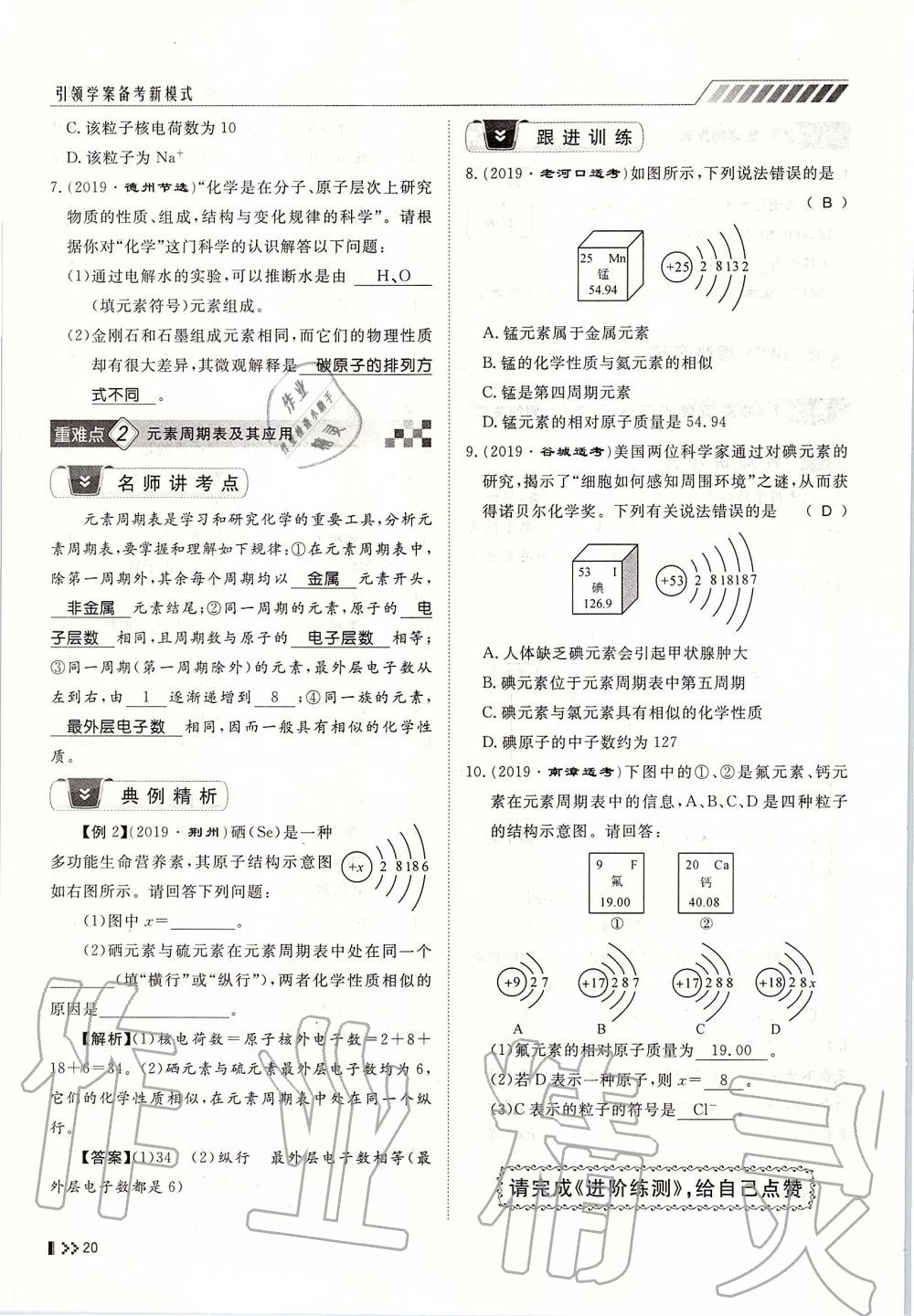 2019年名师学案中考复习堂堂清九年级化学全一册人教版 第20页