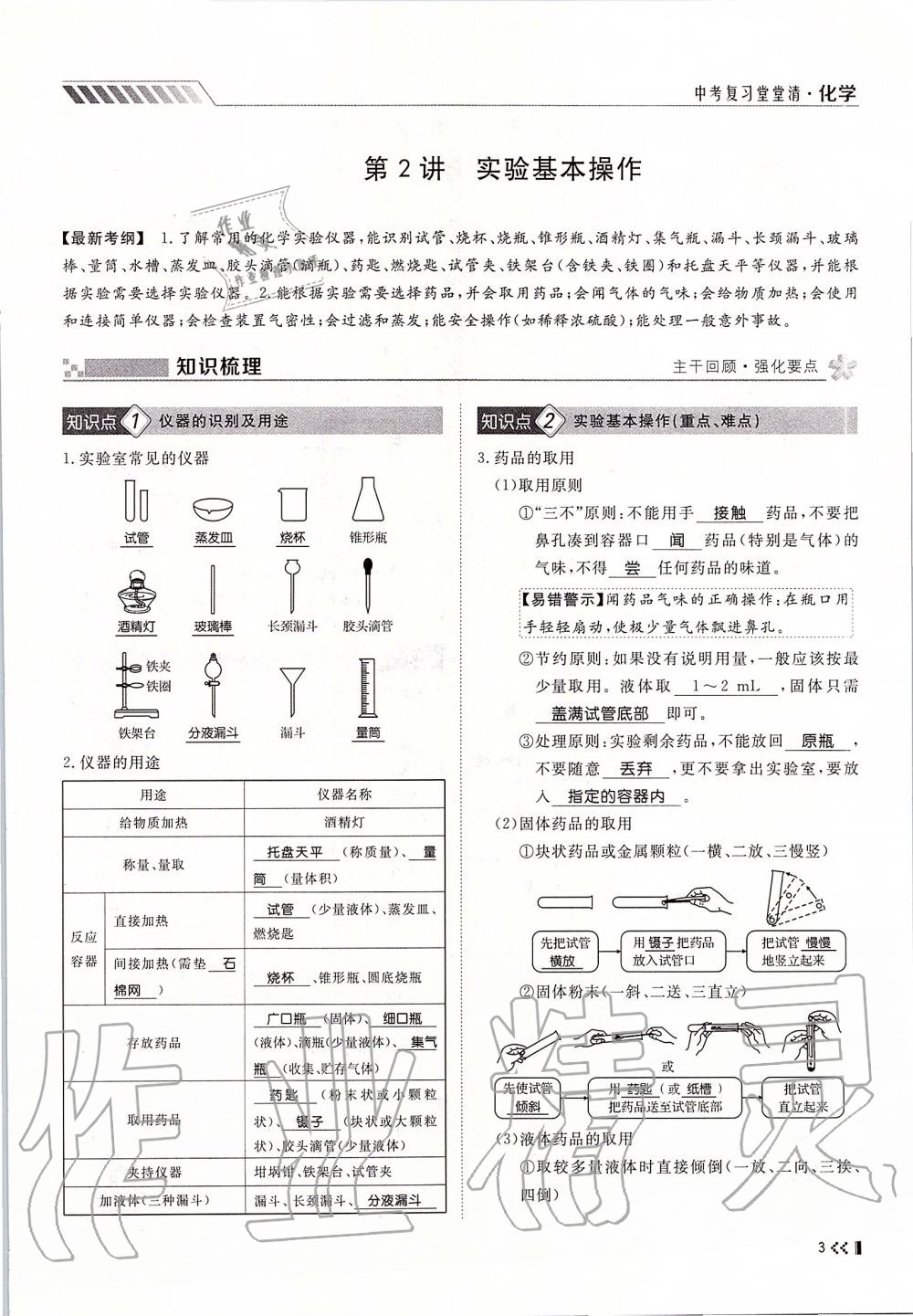 2019年名师学案中考复习堂堂清九年级化学全一册人教版 第3页