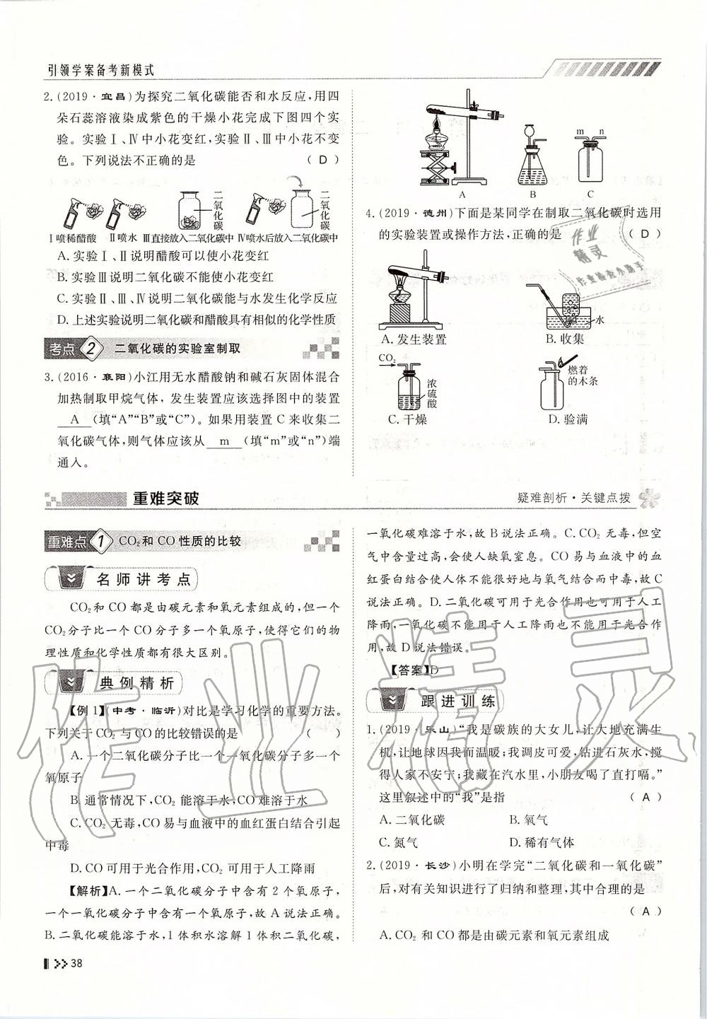 2019年名师学案中考复习堂堂清九年级化学全一册人教版 第38页