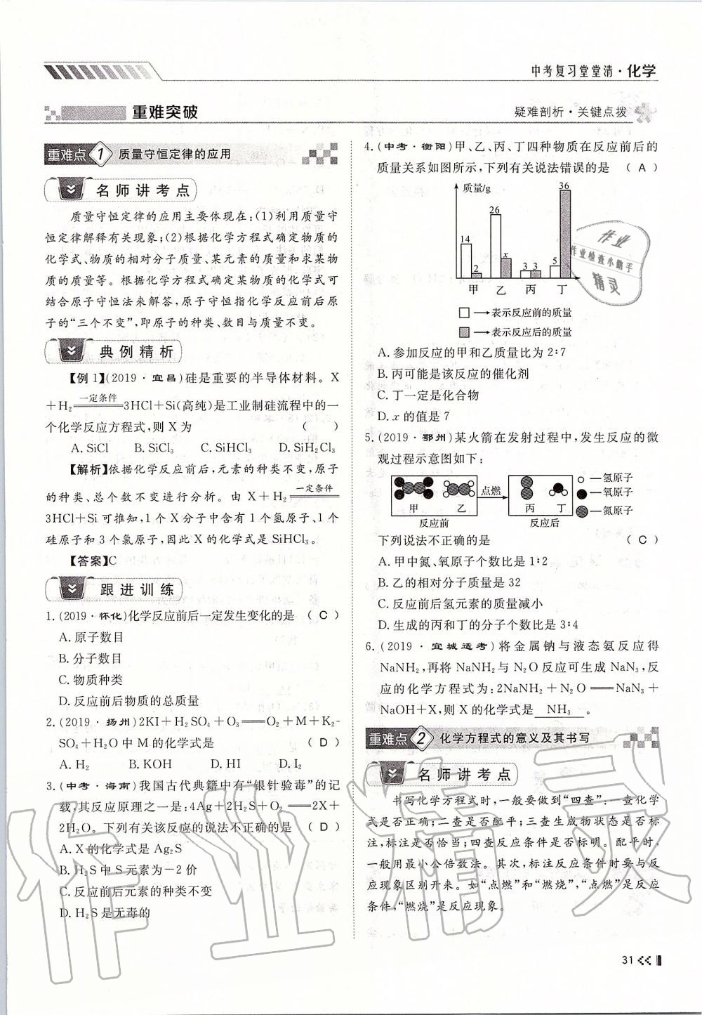 2019年名师学案中考复习堂堂清九年级化学全一册人教版 第31页