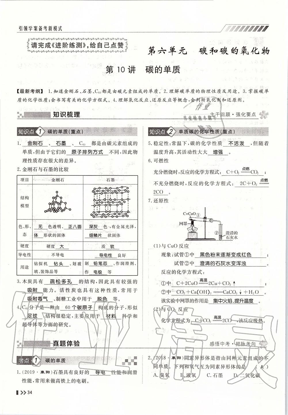 2019年名师学案中考复习堂堂清九年级化学全一册人教版 第34页