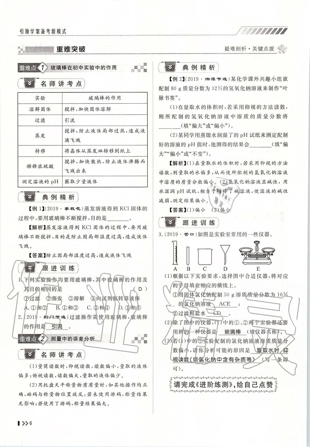 2019年名师学案中考复习堂堂清九年级化学全一册人教版 第6页