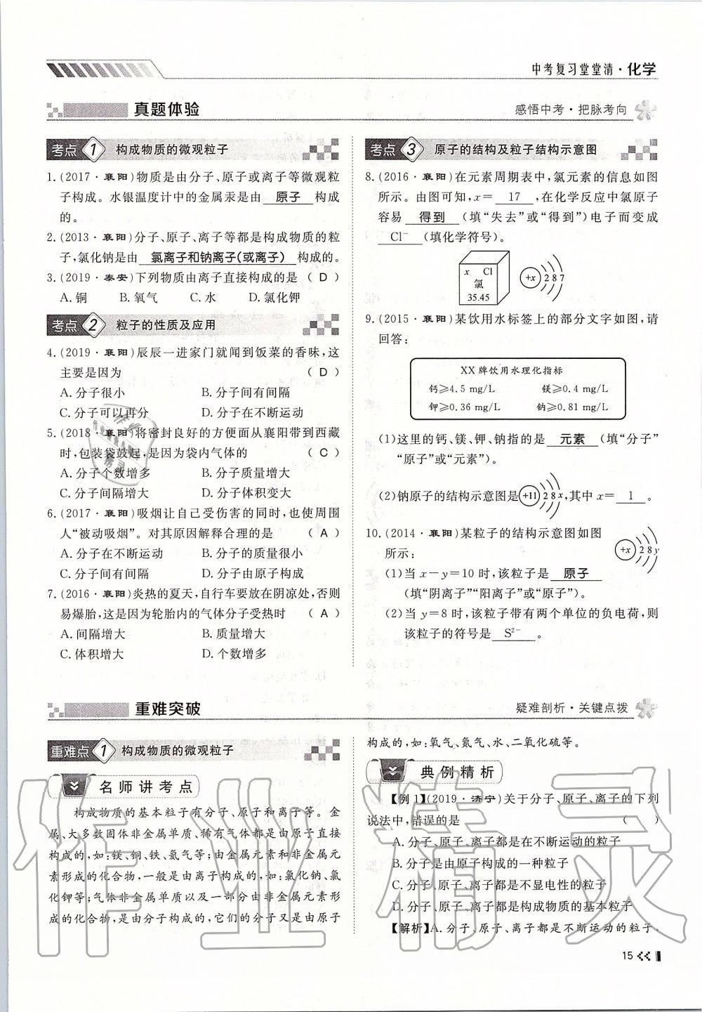 2019年名师学案中考复习堂堂清九年级化学全一册人教版 第15页